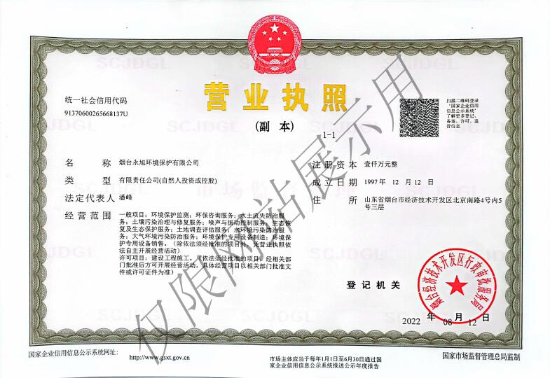 公司營(yíng)業(yè)執(zhí)照