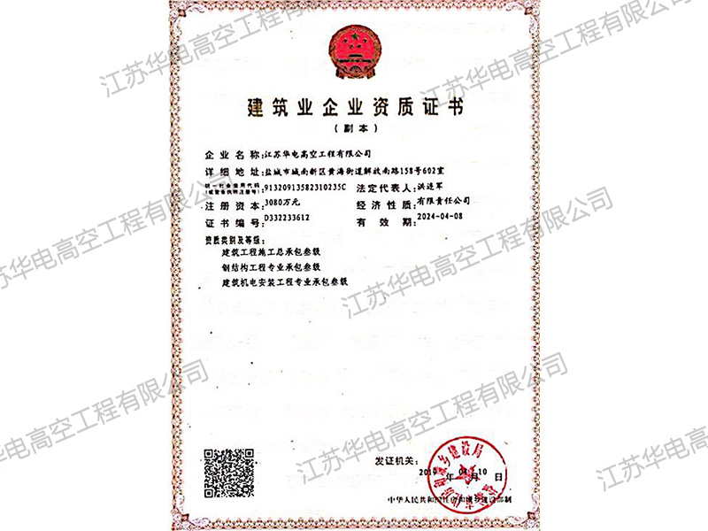 最新資質(zhì)證書
