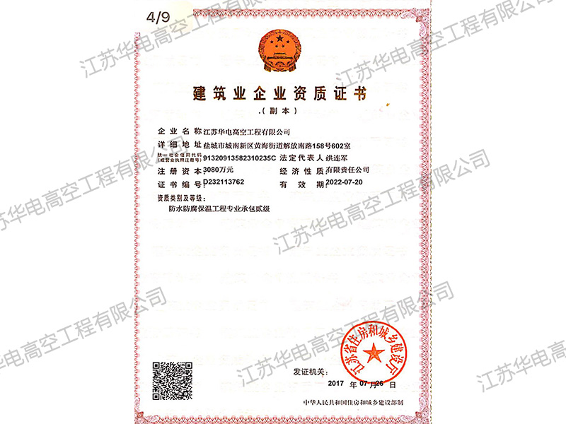 最新資質(zhì)證書