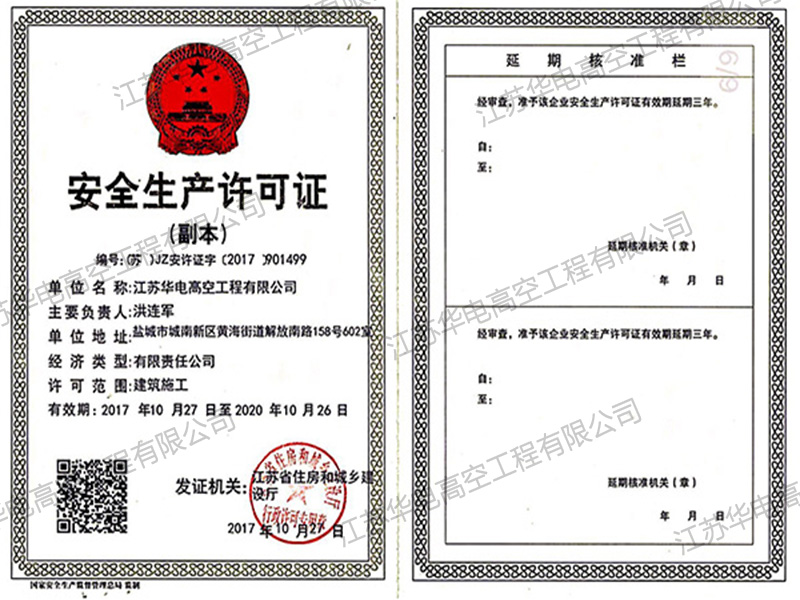 最新資質(zhì)證書