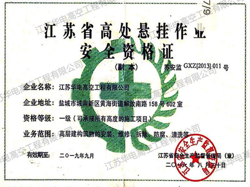 最新資質(zhì)證書