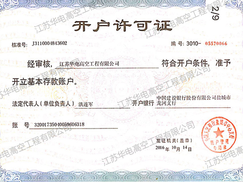 最新資質(zhì)證書